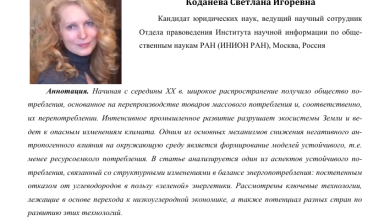 Photo of Химия и энергетика: путь к устойчивости