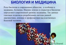 Photo of Роль биологии в медицине