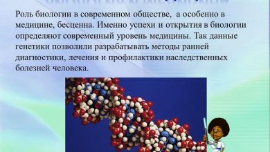 Photo of Роль биологии в медицине