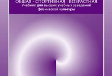 Photo of Биология в спорте: физические возможности человека