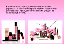 Photo of Химия в косметике и уходе